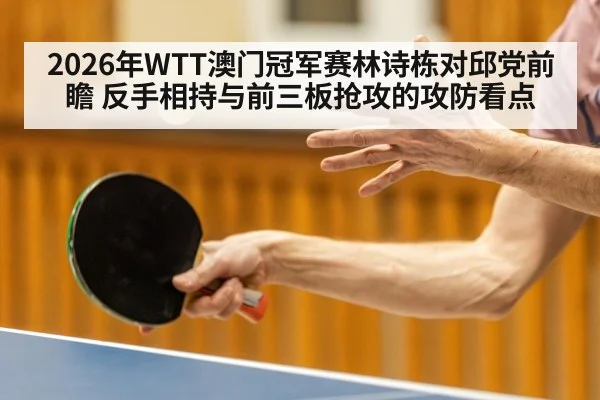 table tennis serve receive close up