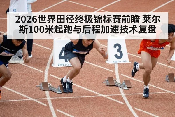 track and field sprint race